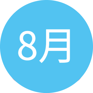 8月