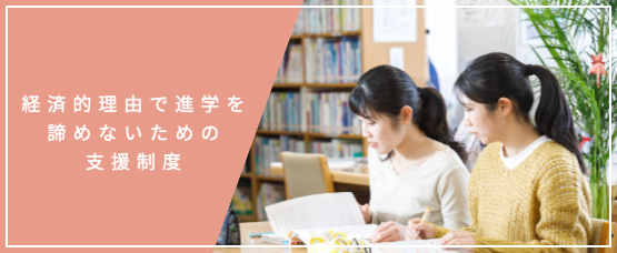 支援制度