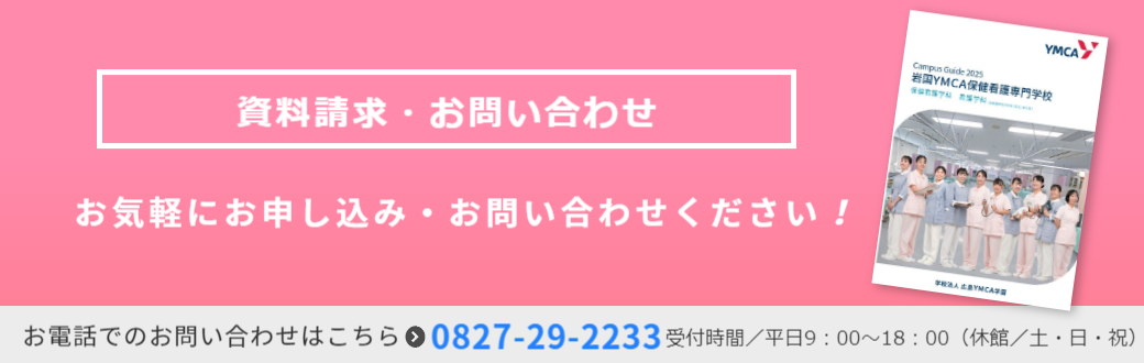 資料・お問い合わせ