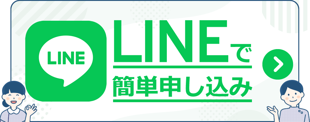 LINEで簡申し込み